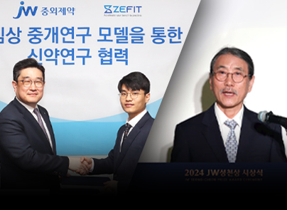 [JW피셜] 꾸준한 성과로 글로벌 경쟁력을 키워가는 JW 2024년 3분기 소식 모음