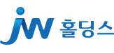 JW홀딩스